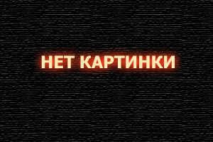 Достать ножи